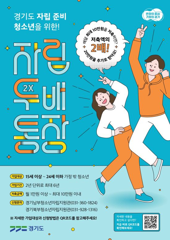 경기도 자립두배통장