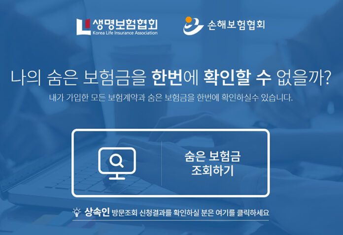 ‘내보험찾아줌’ 누리집