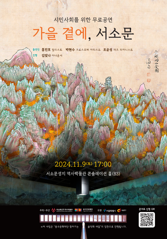 가을 곁에, 서소문