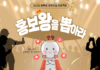 “홍보왕, 나야 나!” 행복청 ‘이달의 홍보왕’ 뽑는다