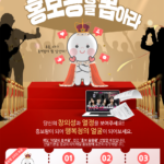 “홍보왕, 나야 나!” 행복청 ‘이달의 홍보왕’ 뽑는다