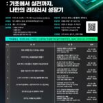 경기도, 도민 AI 역량 강화를 위한 ‘AI 리터러시 교육’ 본격 시행